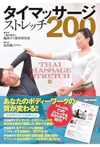 【中古】タイマッサージ　DVD DVD タイ古式マッサージ×解剖学